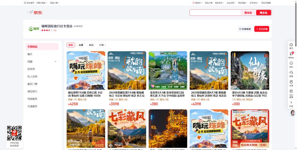 臻晖国际旅行社京东店铺截图.jpg 臻晖国际旅行社京东店铺截图.jpg