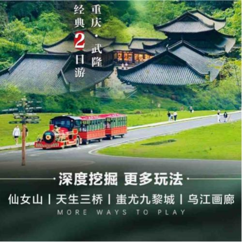 重庆 武隆2日游